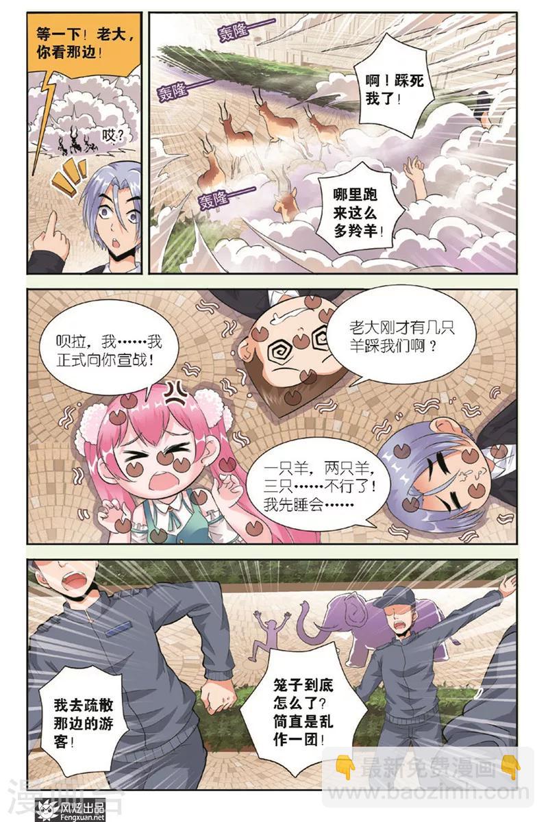 第9话 不请自来的妖怪-第9话