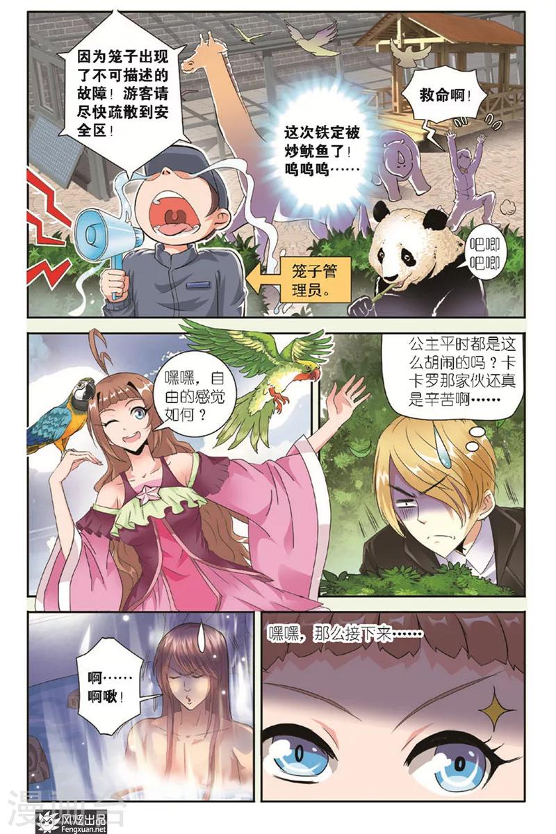 第9话 不请自来的妖怪-第9话