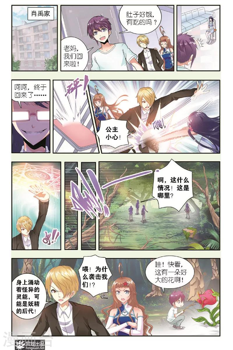 第9话 不请自来的妖怪-第9话