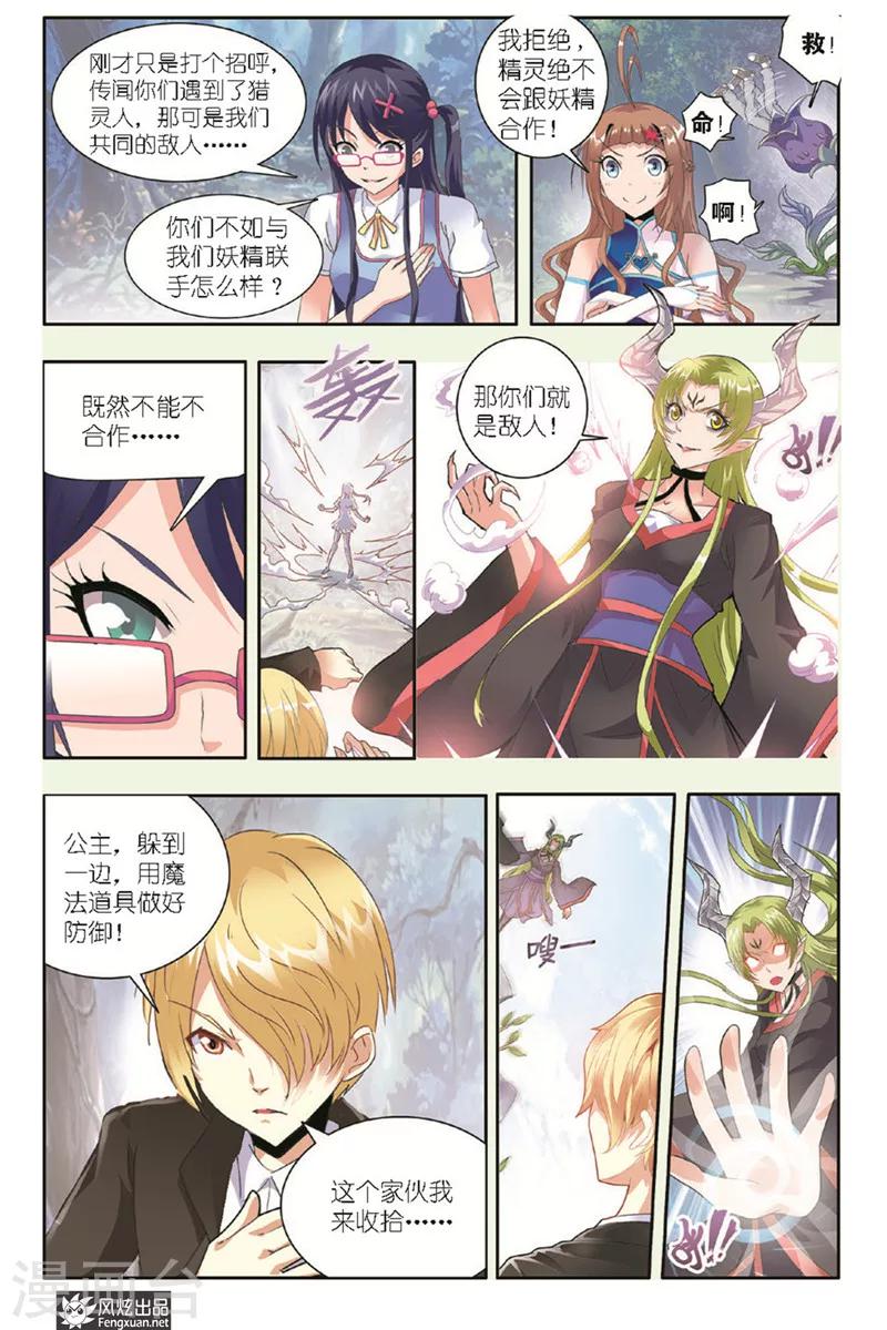 第9话 不请自来的妖怪-第9话