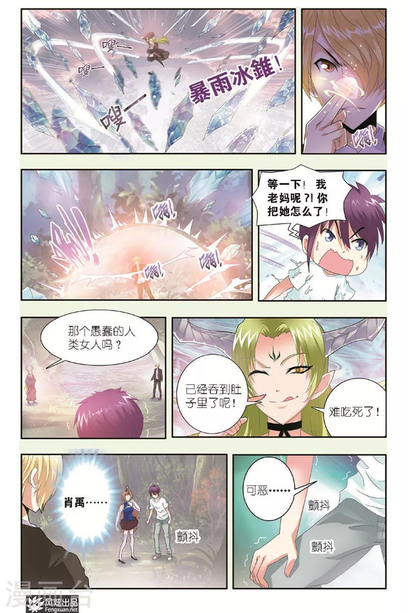 第9话 不请自来的妖怪-第9话