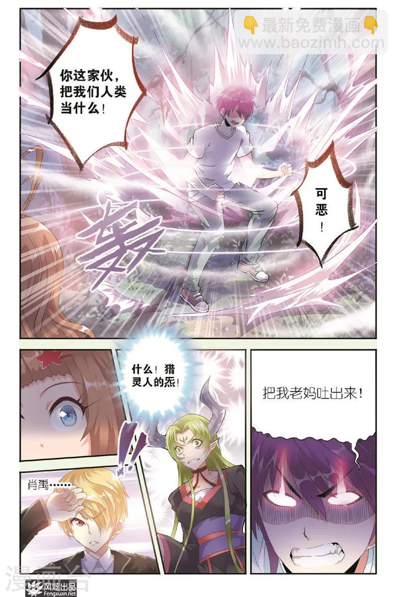 第9话 不请自来的妖怪-第9话