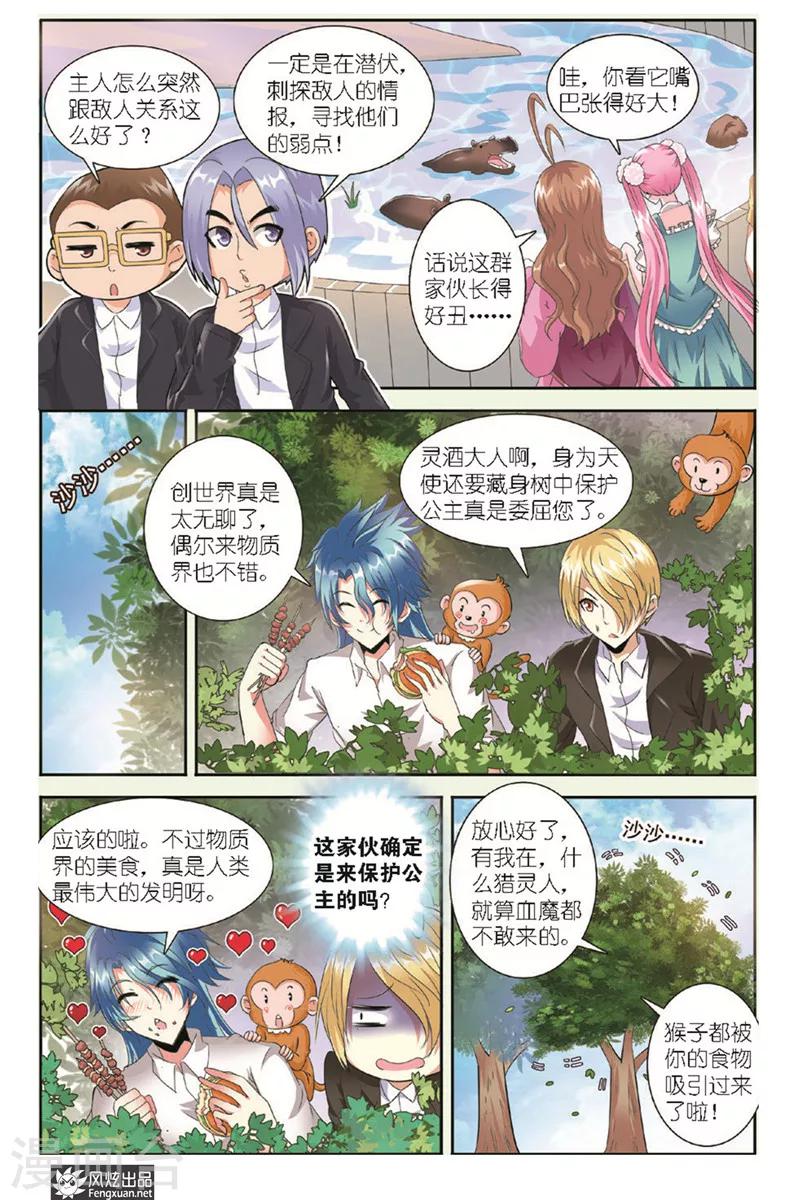 第9话 不请自来的妖怪-第9话