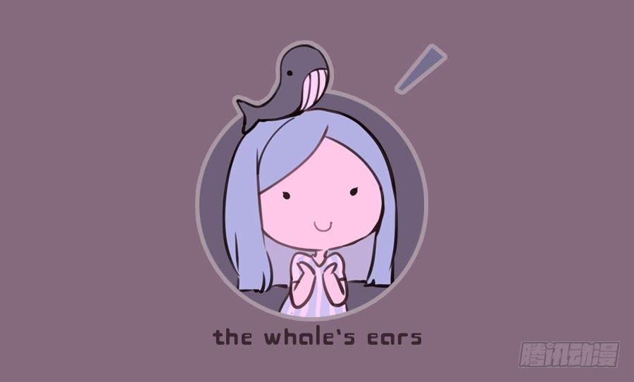 鯨魚的耳朵 - 我對你越來越有興趣了...(3/3) - 1