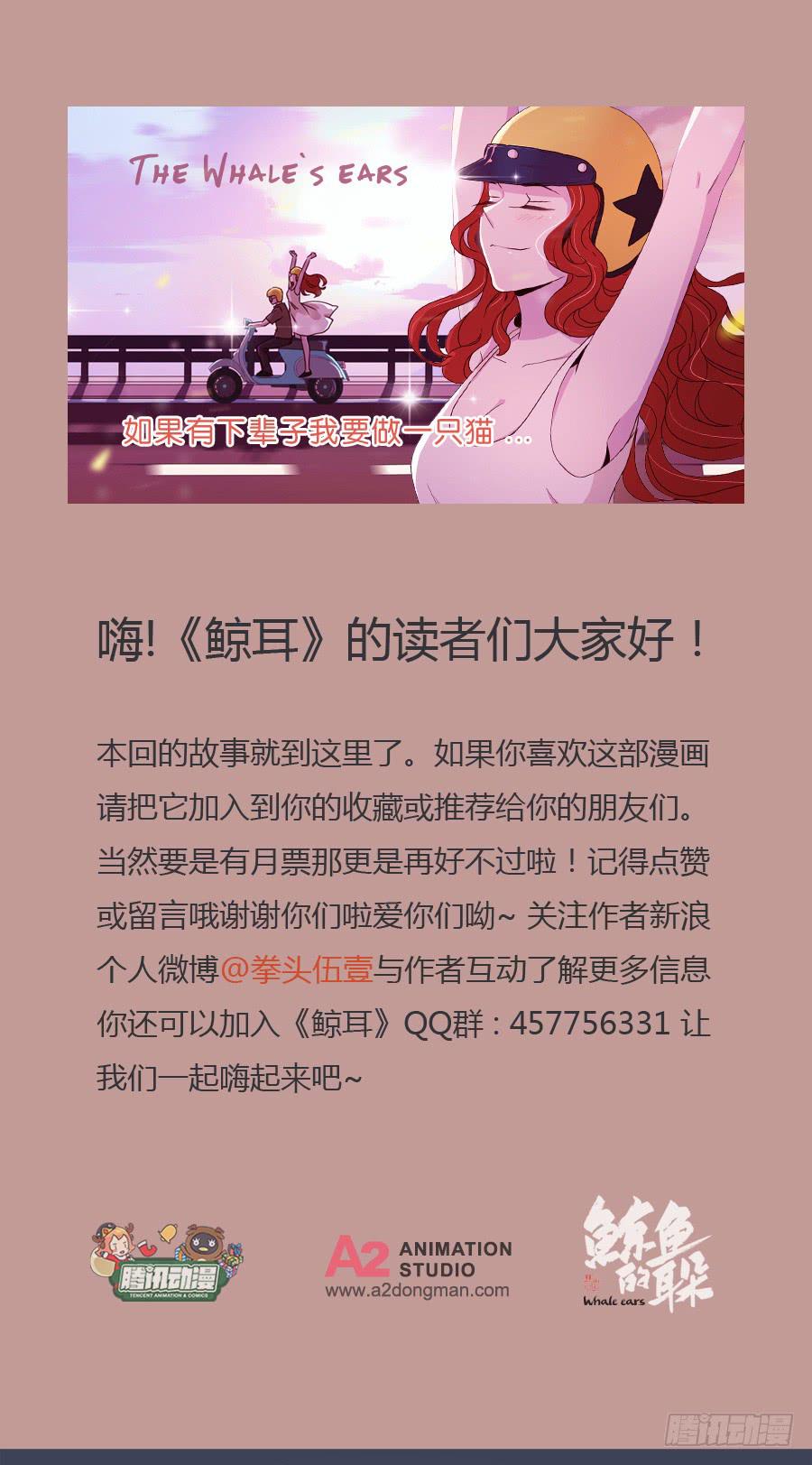 鯨魚的耳朵 - 他們究竟是什麼關係啊……(2/2) - 7