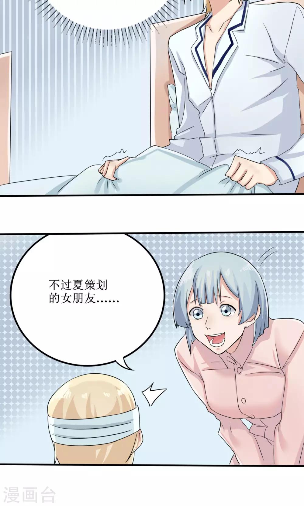 第12话 小护士女友-第13话