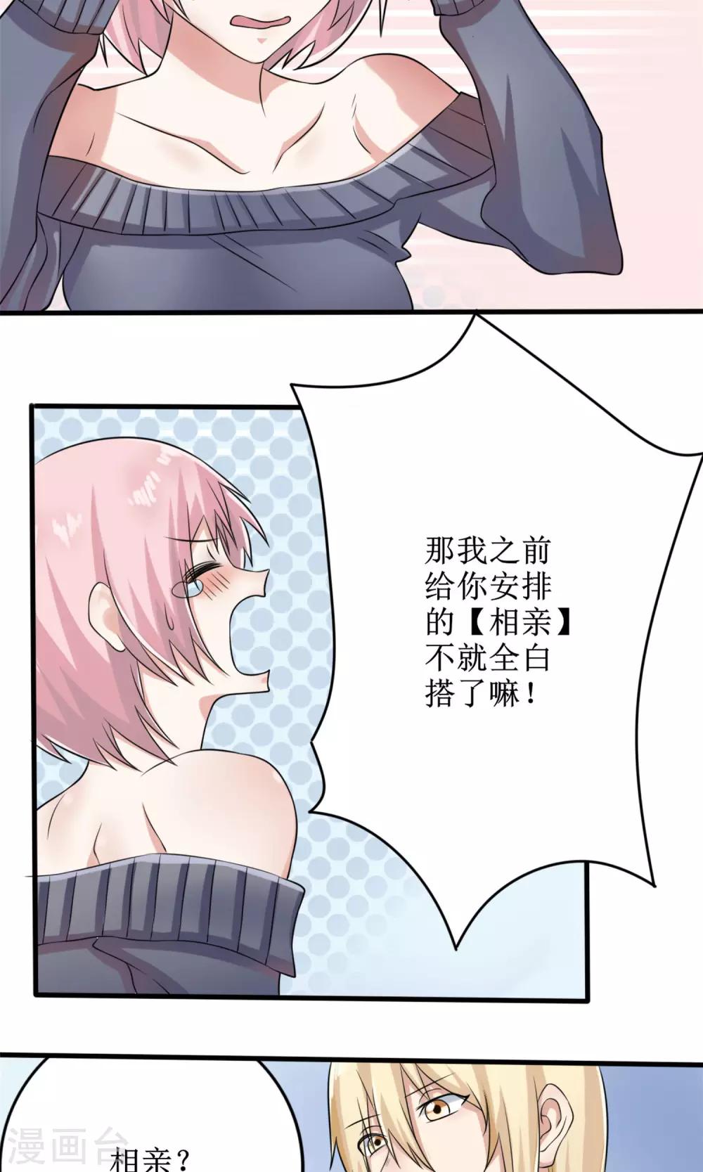 第14话 限量粉底-第15话