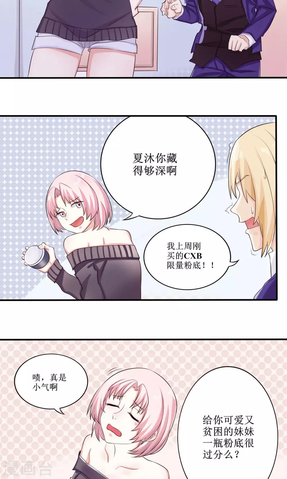 第14话 限量粉底-第15话