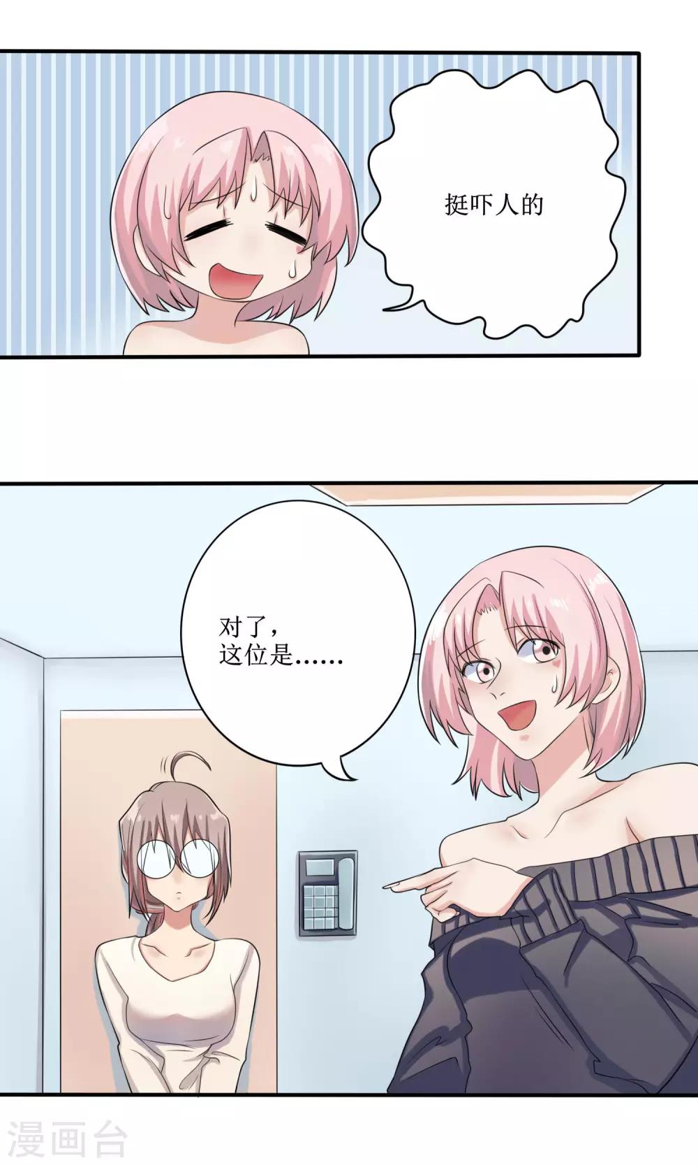 第14话 限量粉底-第15话