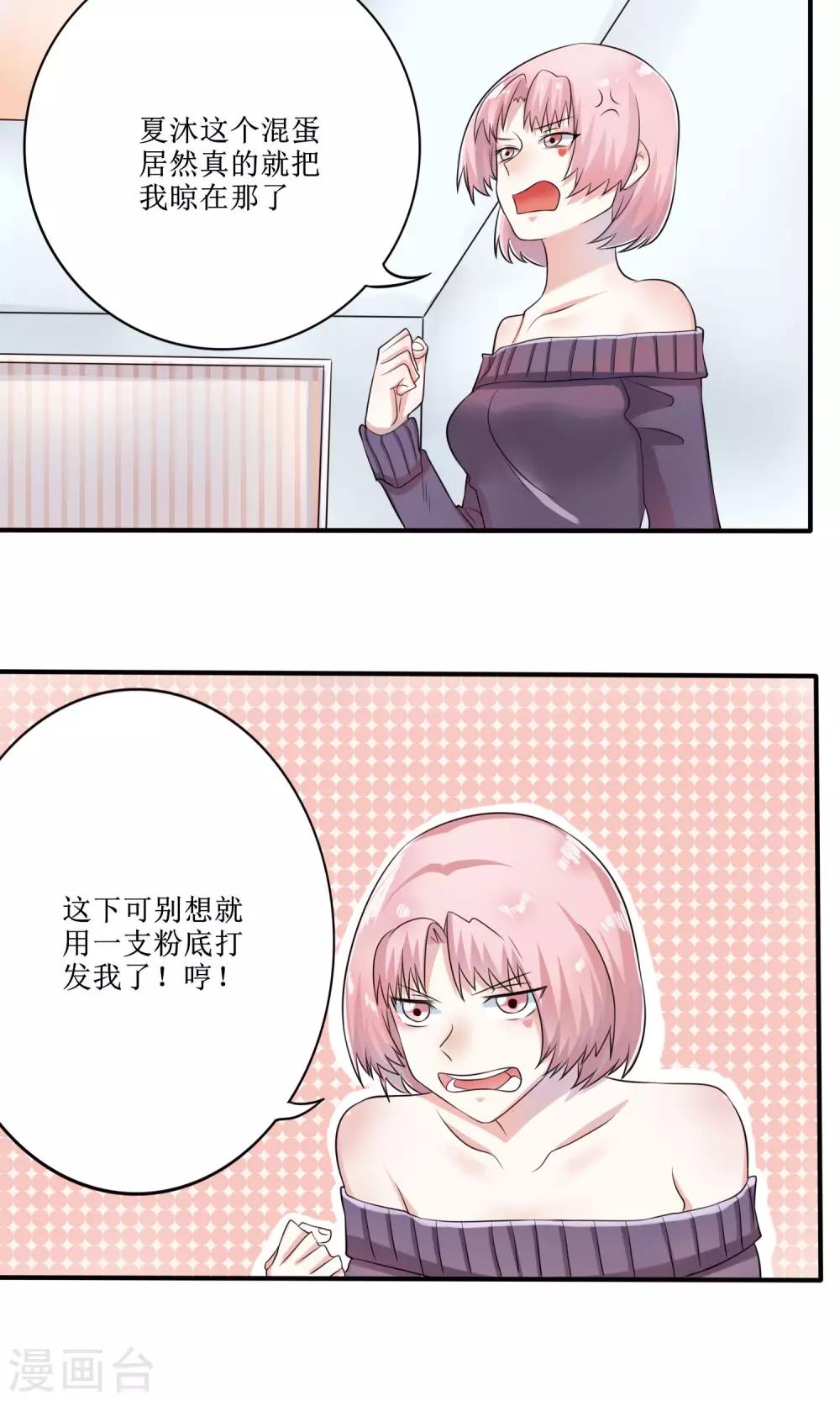 第16话 被发现的恋爱协议-第17话