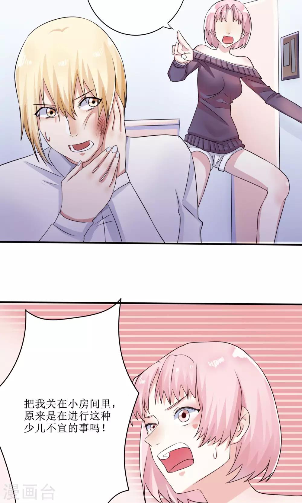 第16话 被发现的恋爱协议-第17话