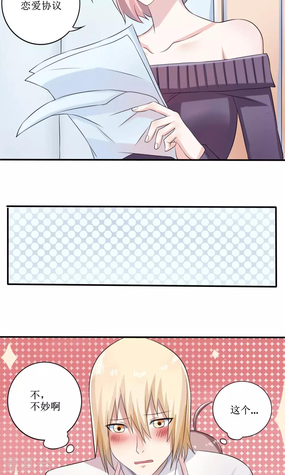 第16话 被发现的恋爱协议-第17话