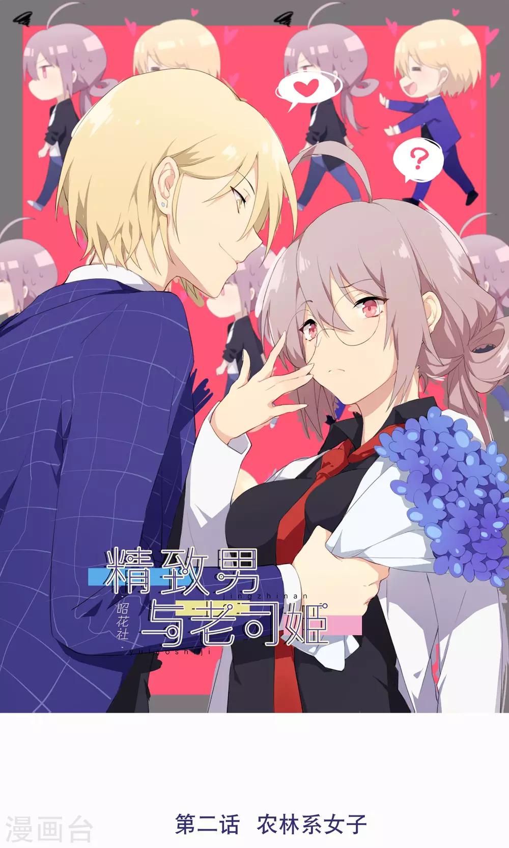 第2话 农林系女子-第3话