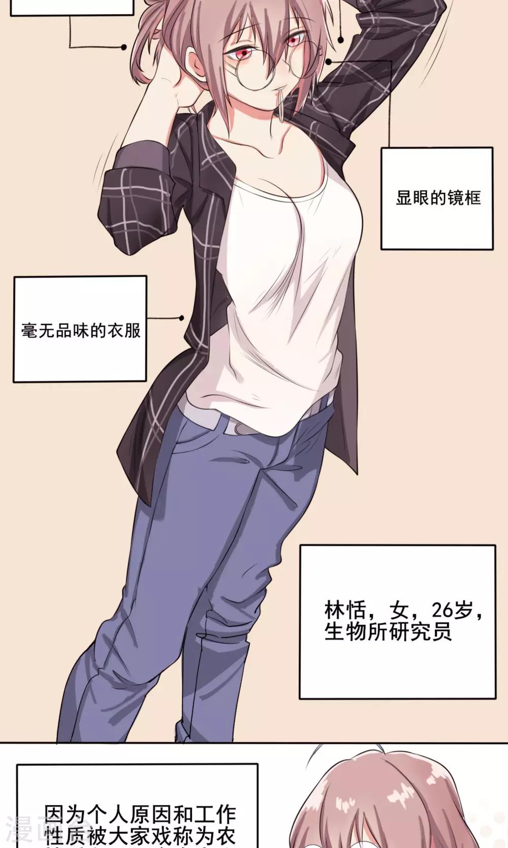 第2话 农林系女子-第3话