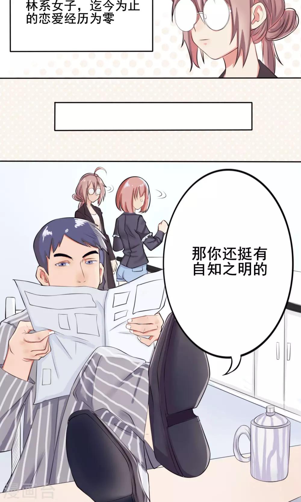 第2话 农林系女子-第3话