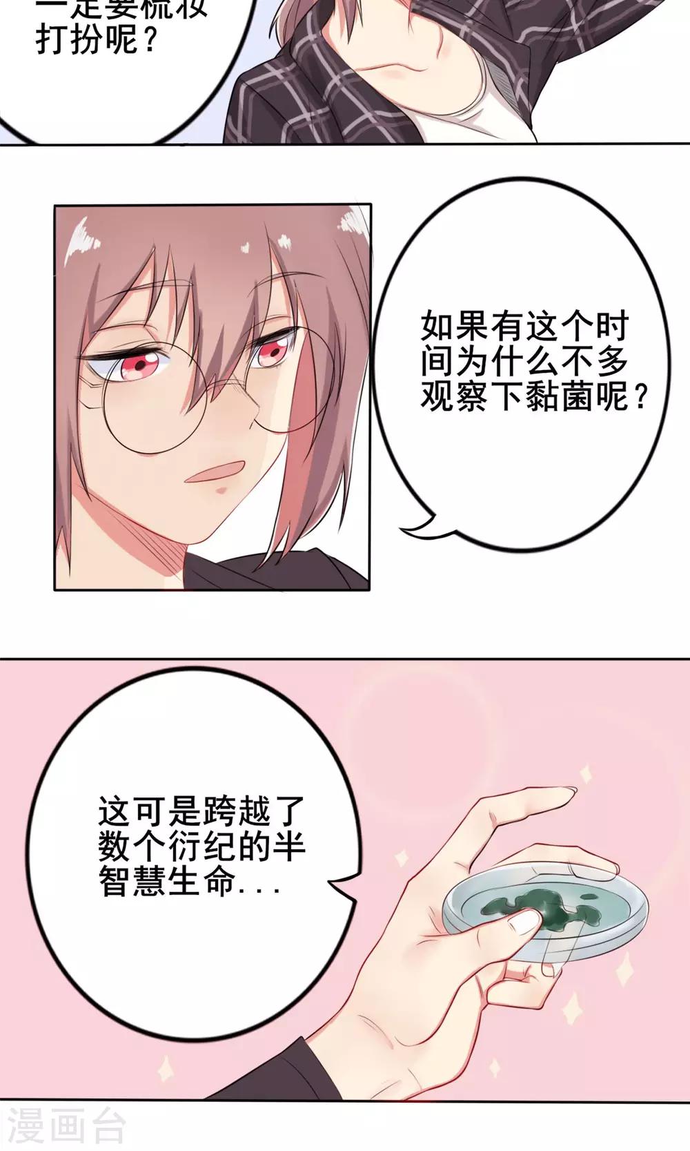 第2话 农林系女子-第3话