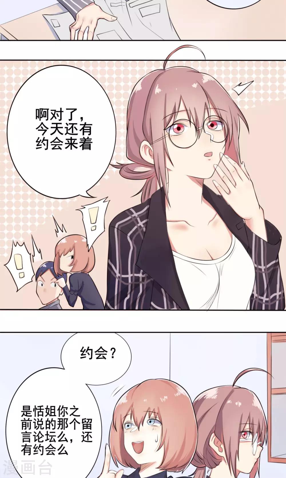 第2话 农林系女子-第3话