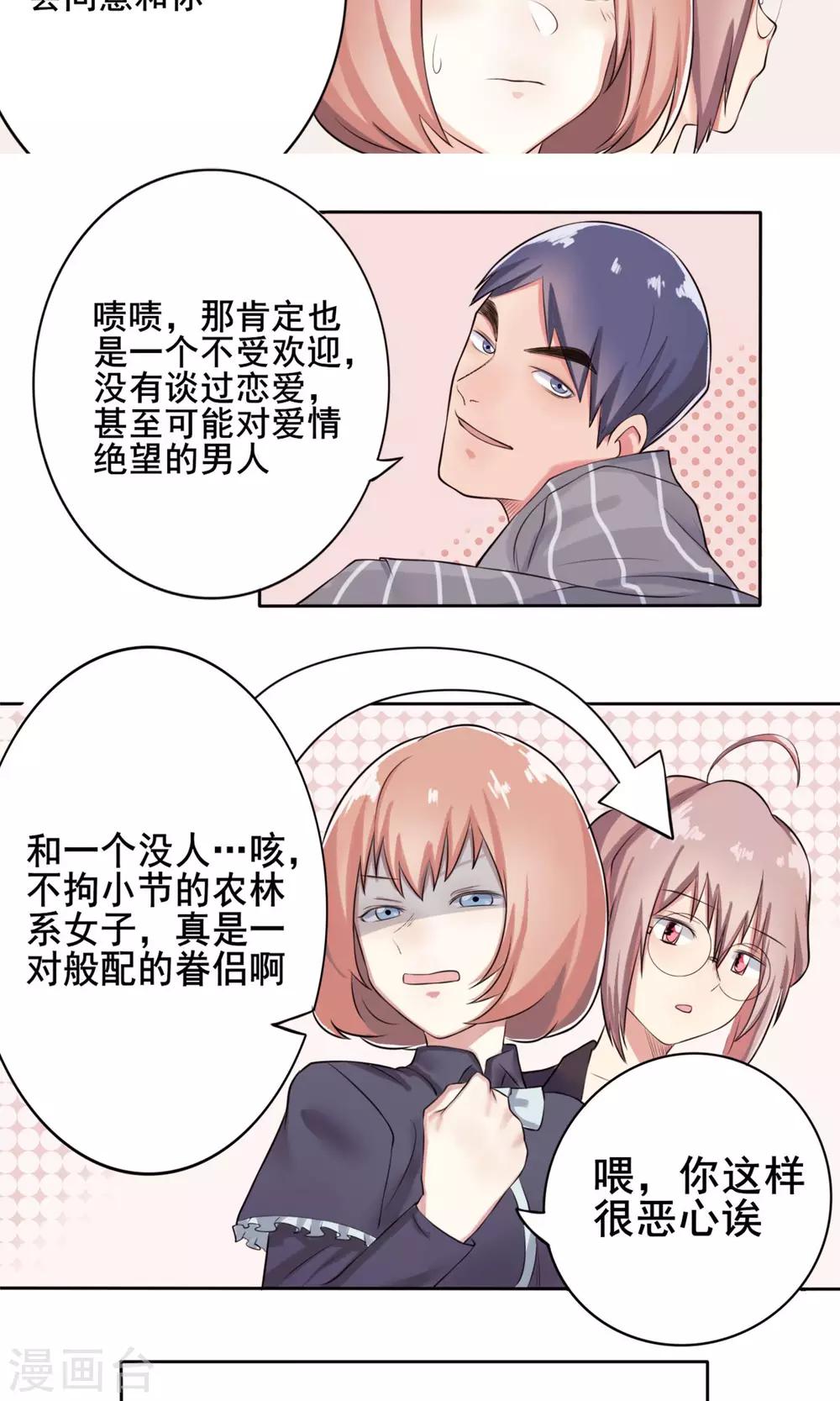 第2话 农林系女子-第3话