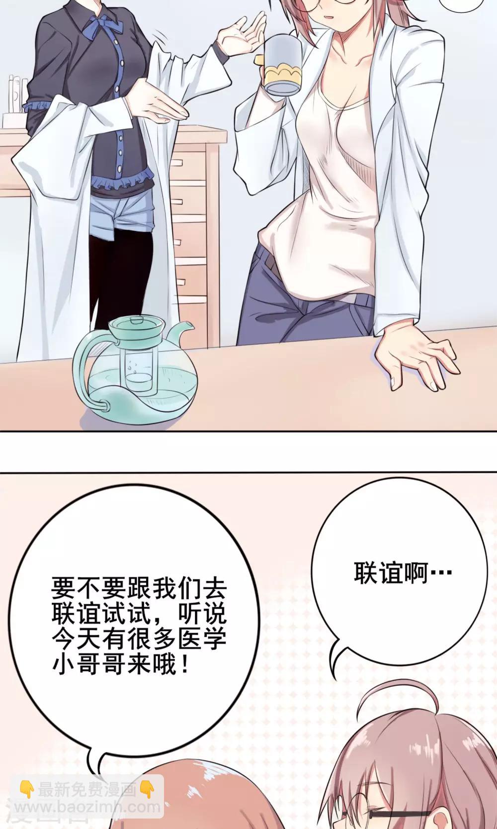 第2话 农林系女子-第3话