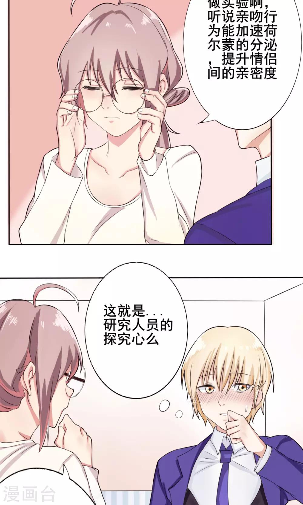 第4话 接吻体验-第5话