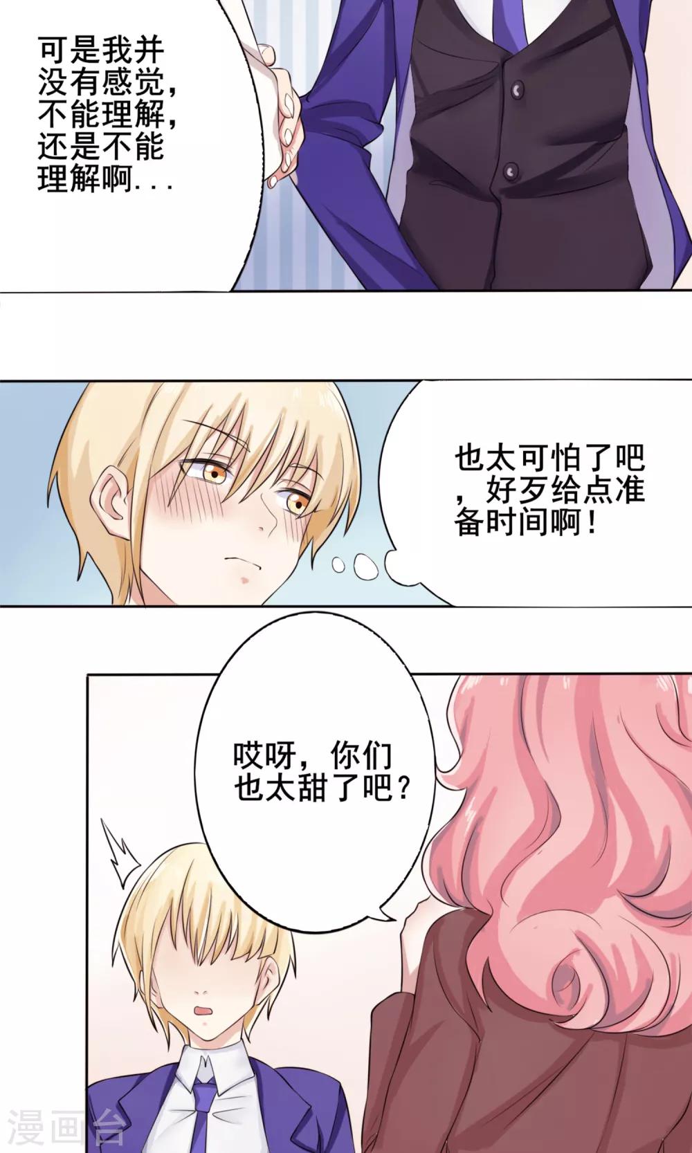 第4话 接吻体验-第5话