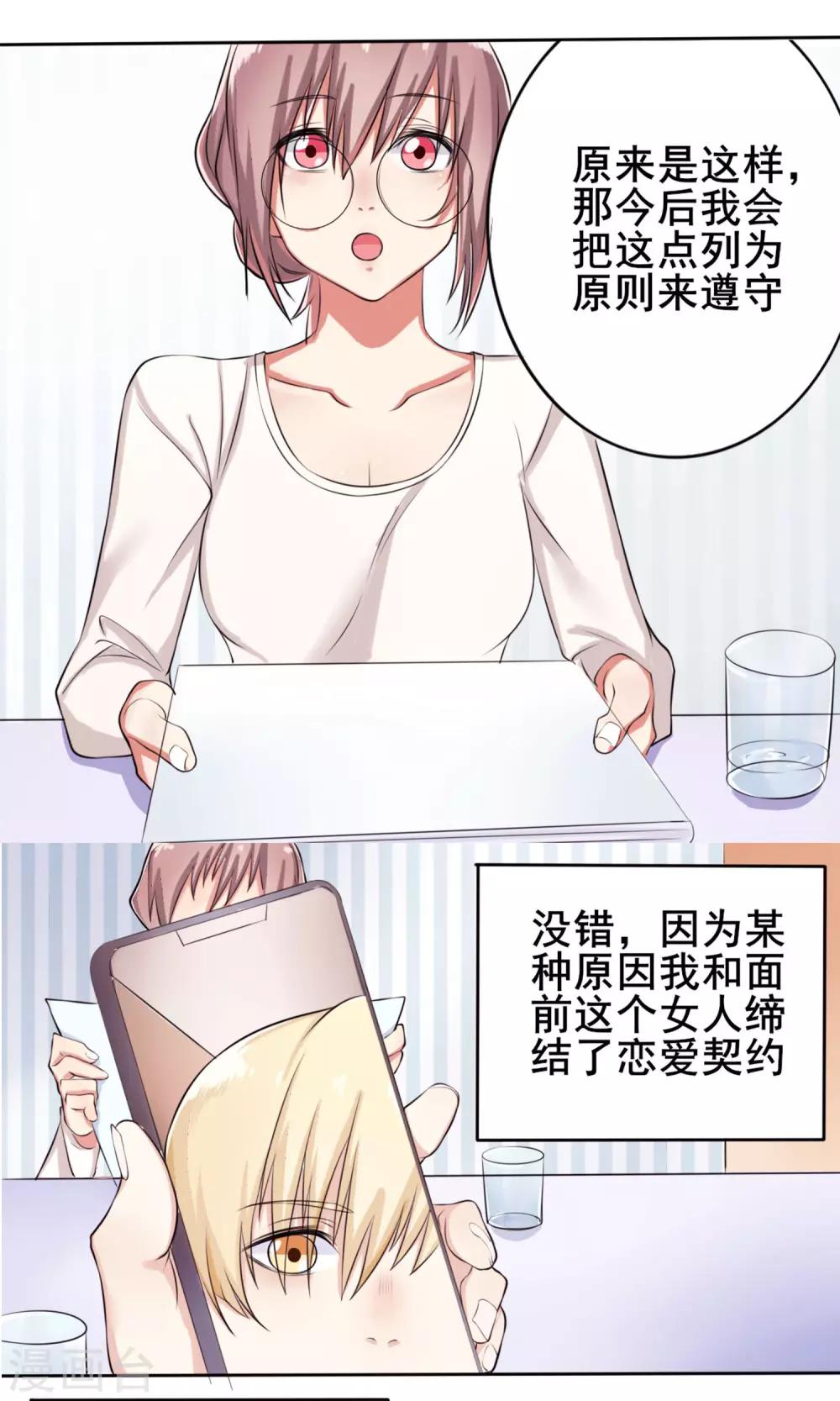 第4话 接吻体验-第5话