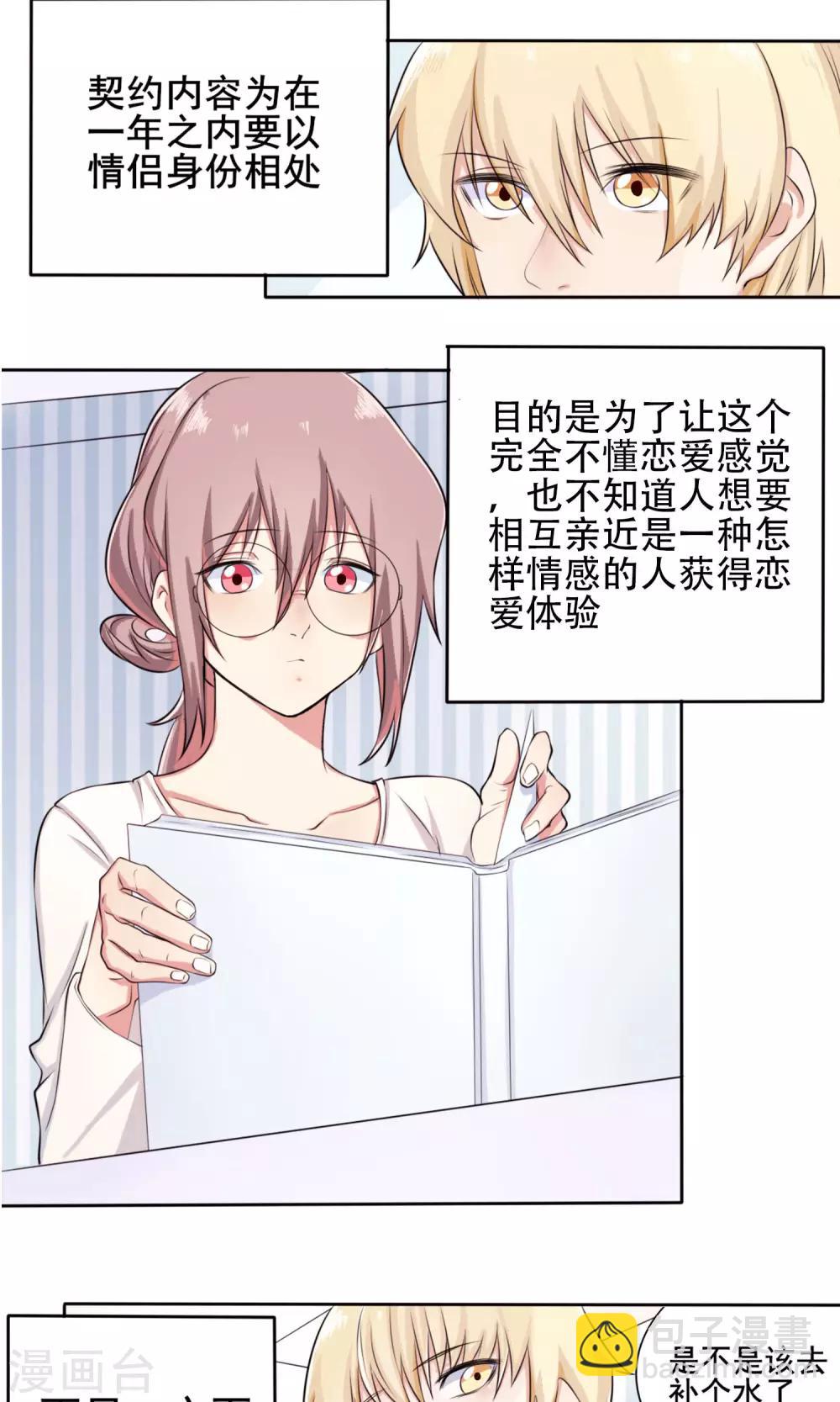 第4话 接吻体验-第5话