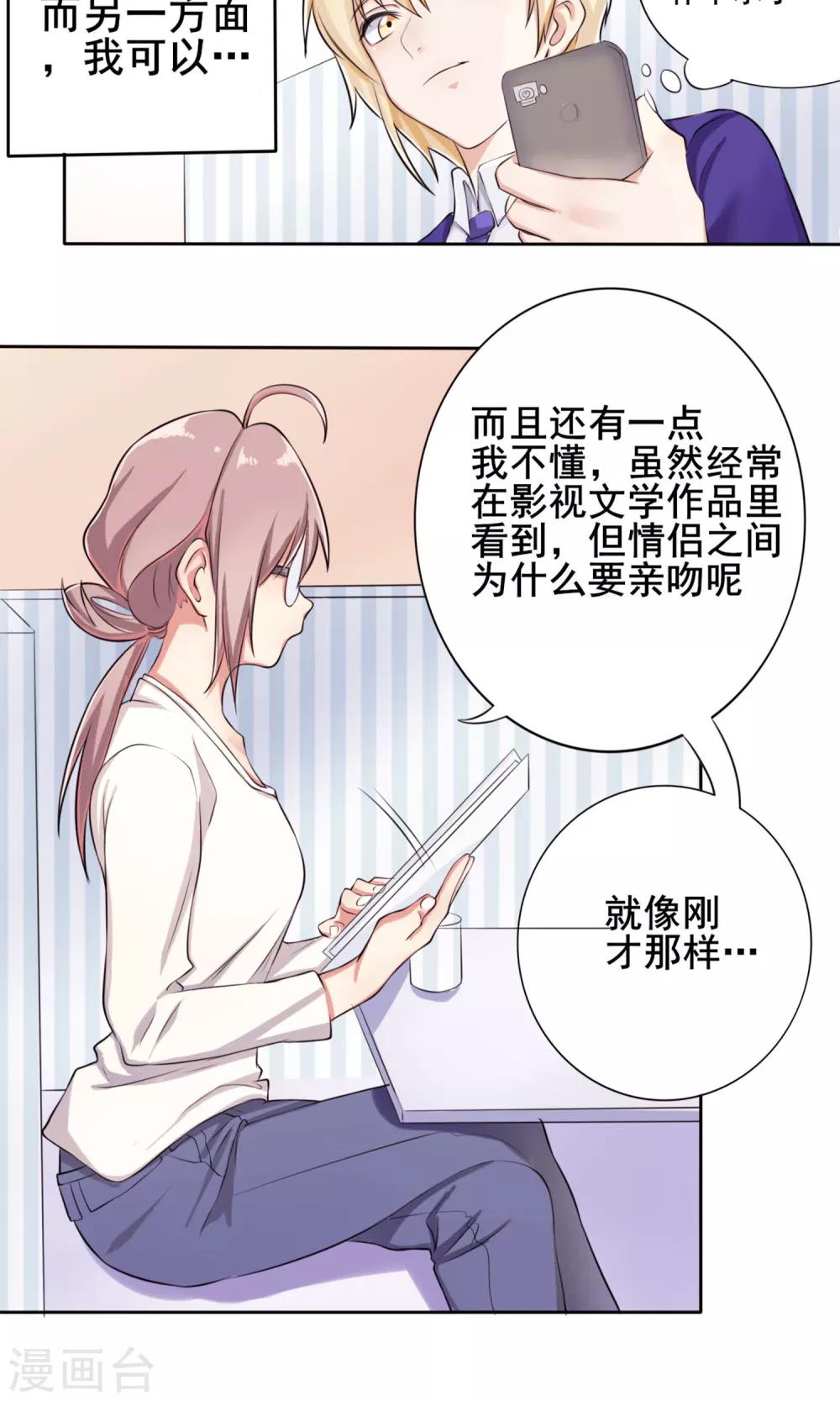 第4话 接吻体验-第5话