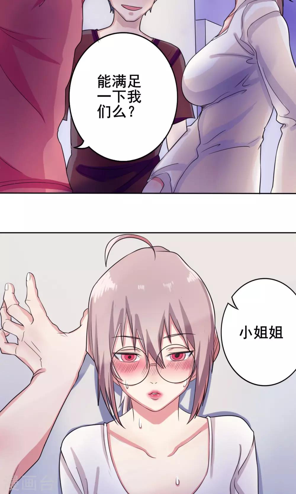 第8话 满足一下我们-第9话