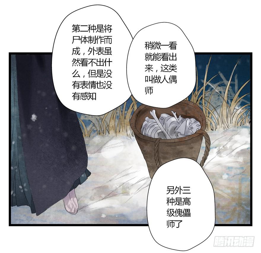 京州一夢 - 第一話(1/2) - 3