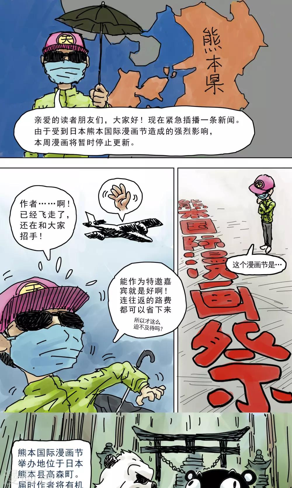 停更公告-第13话