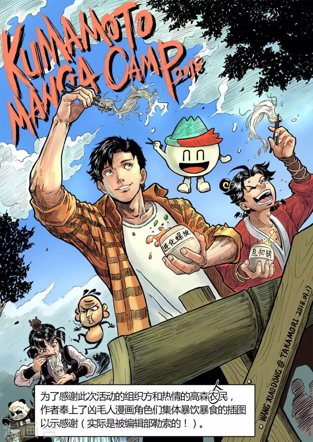 停更两周公告-第17话