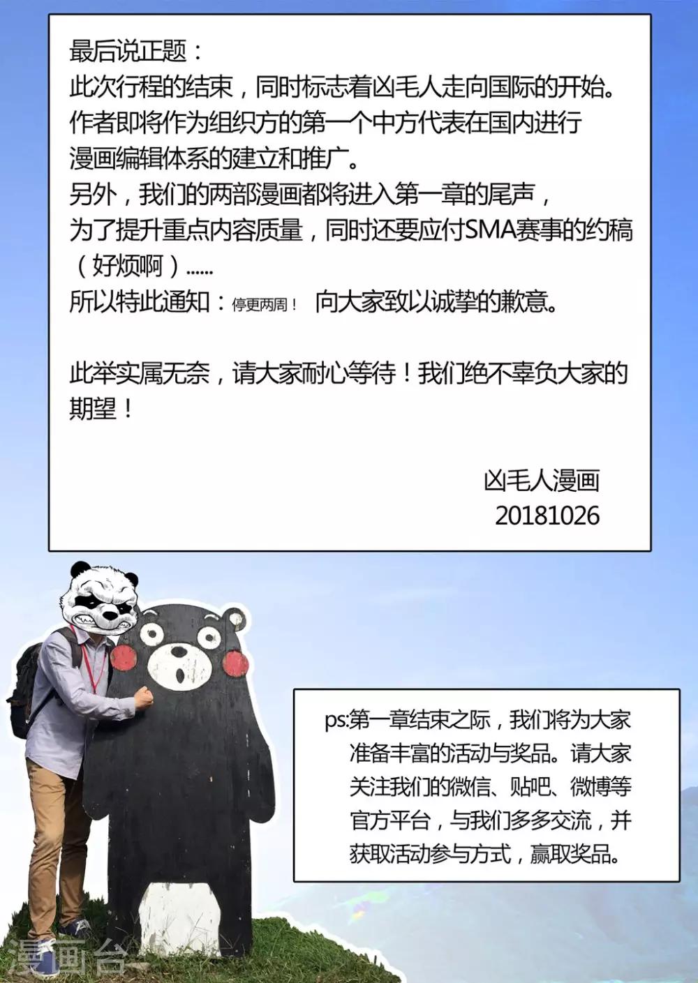 停更两周公告-第17话