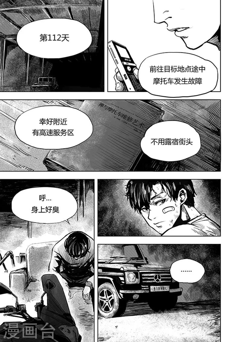 第12话2 禅与摩托车-第25话