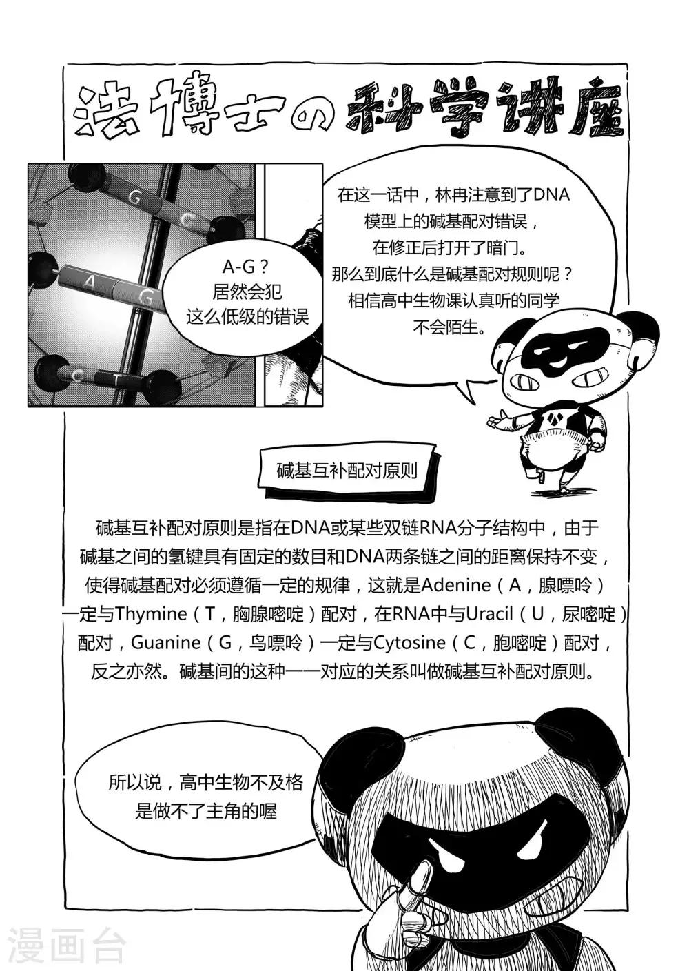 第14话2 神秘人-第29话