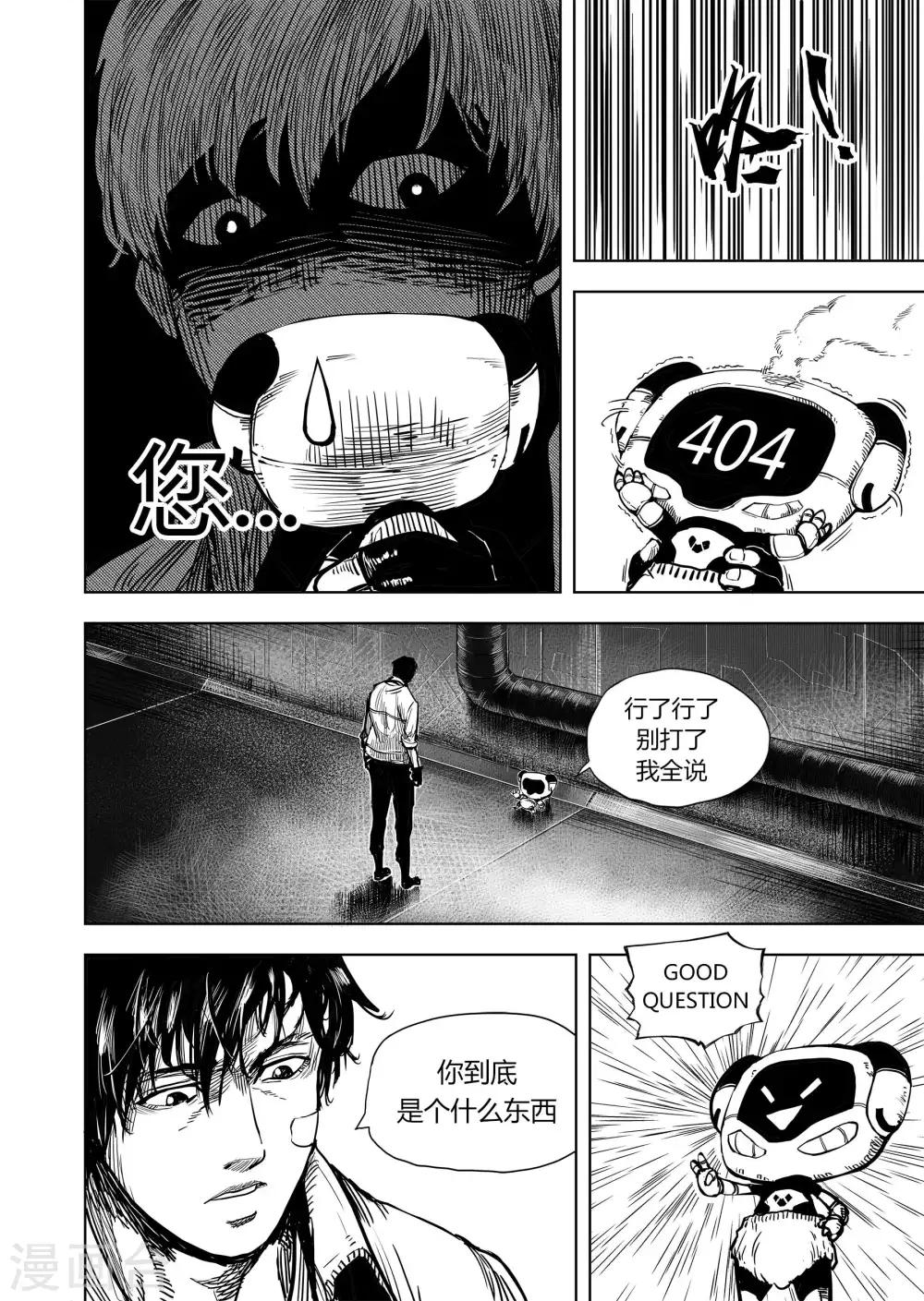 第14话2 神秘人-第29话