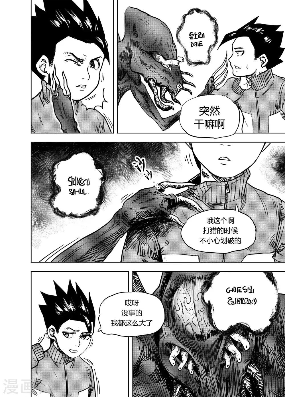 第18话2 不速之客-第37话