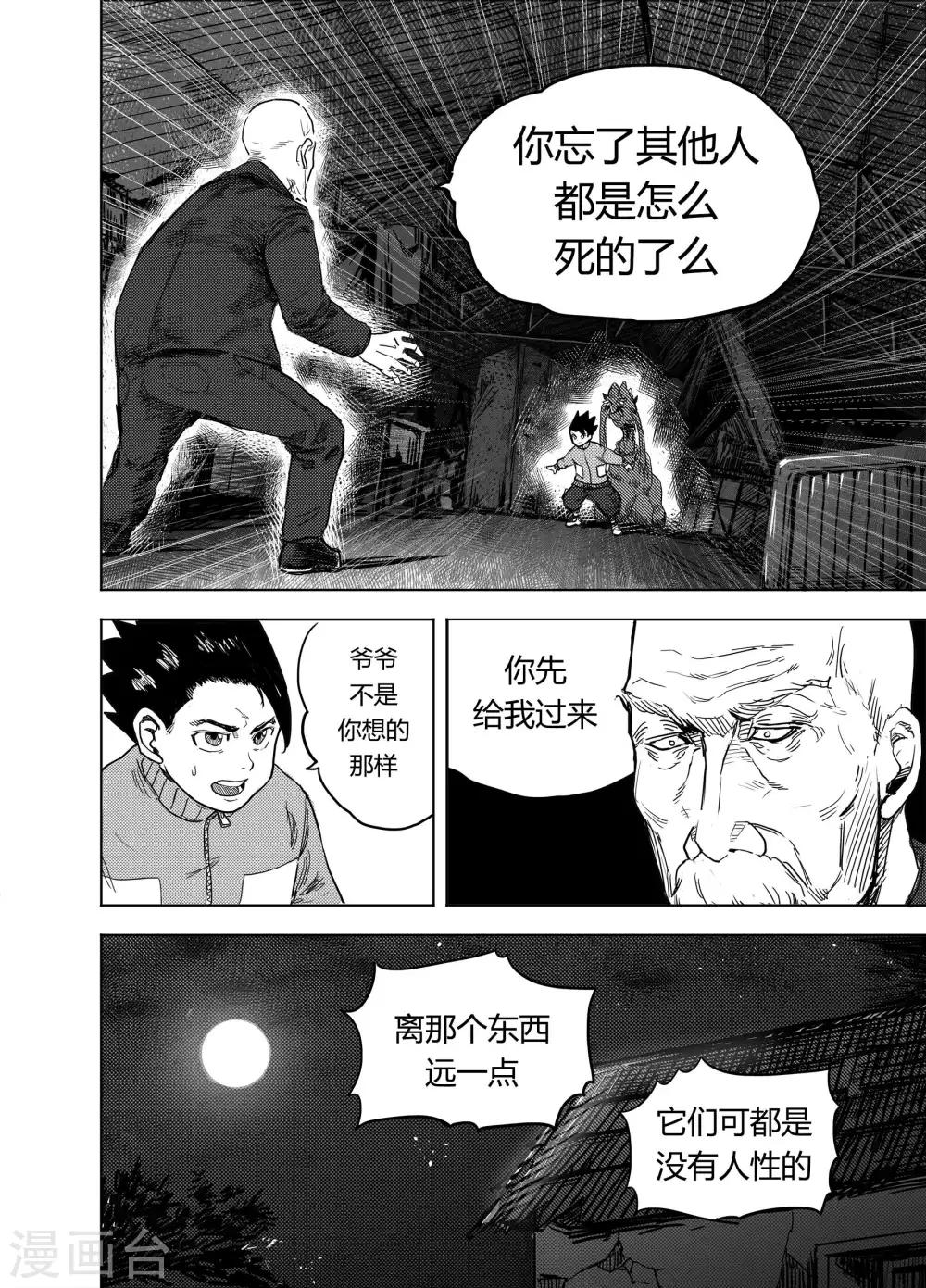 第18话2 不速之客-第37话