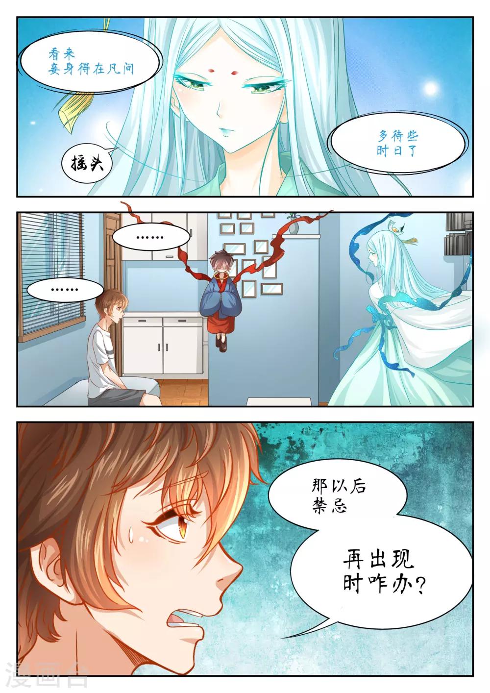 禁忌的幻之書 - 第41話 - 2