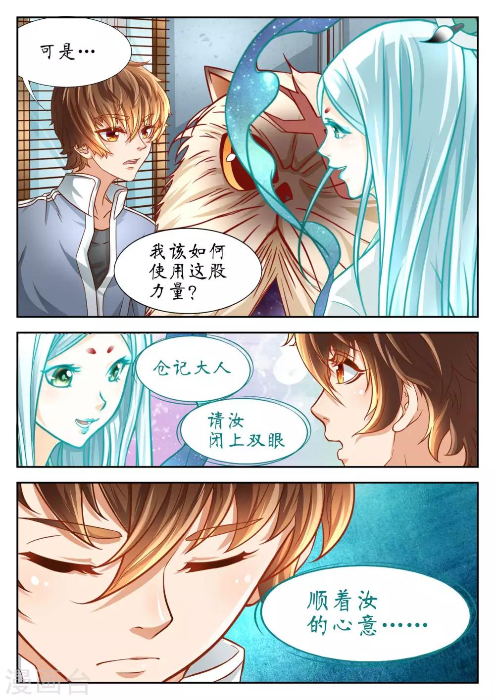 禁忌的幻之書 - 第60話 - 2