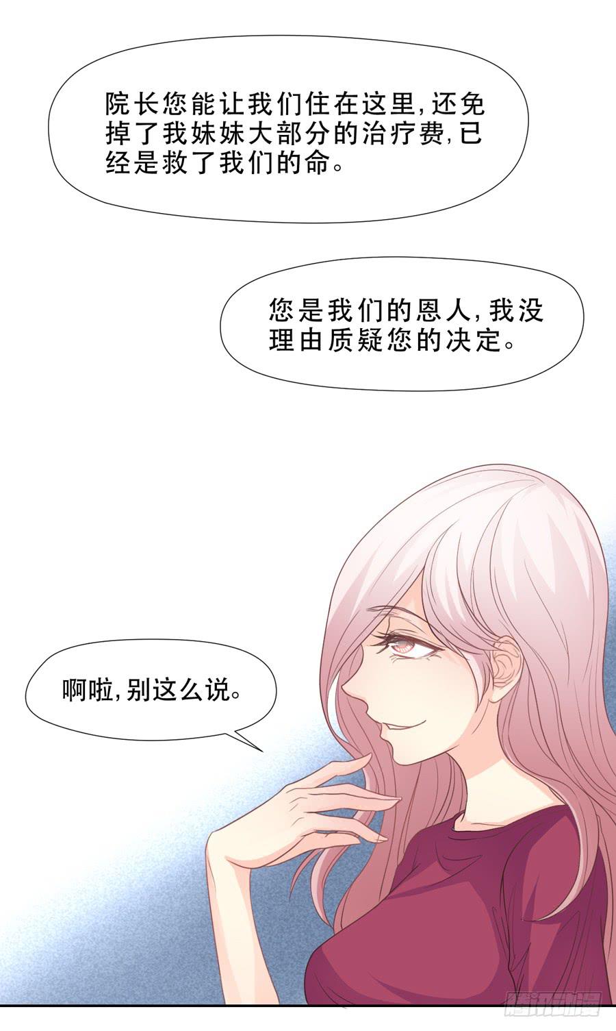 资助者的善意-第31话