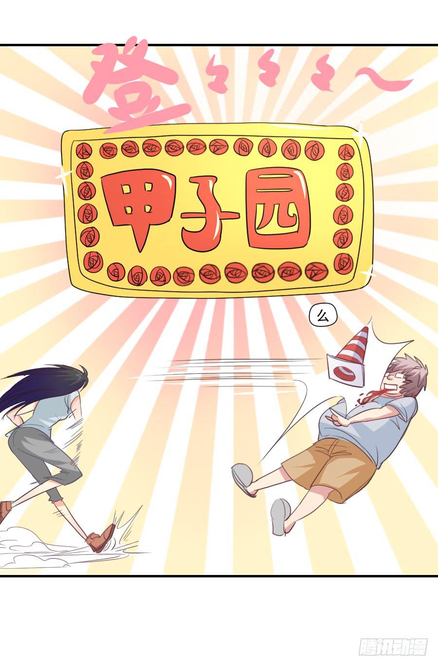 高智商精分-第33话