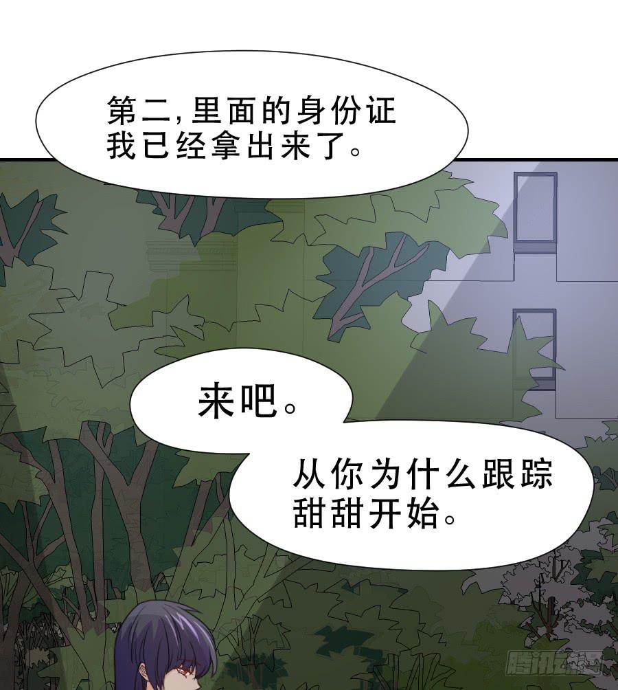 高智商精分-第33话