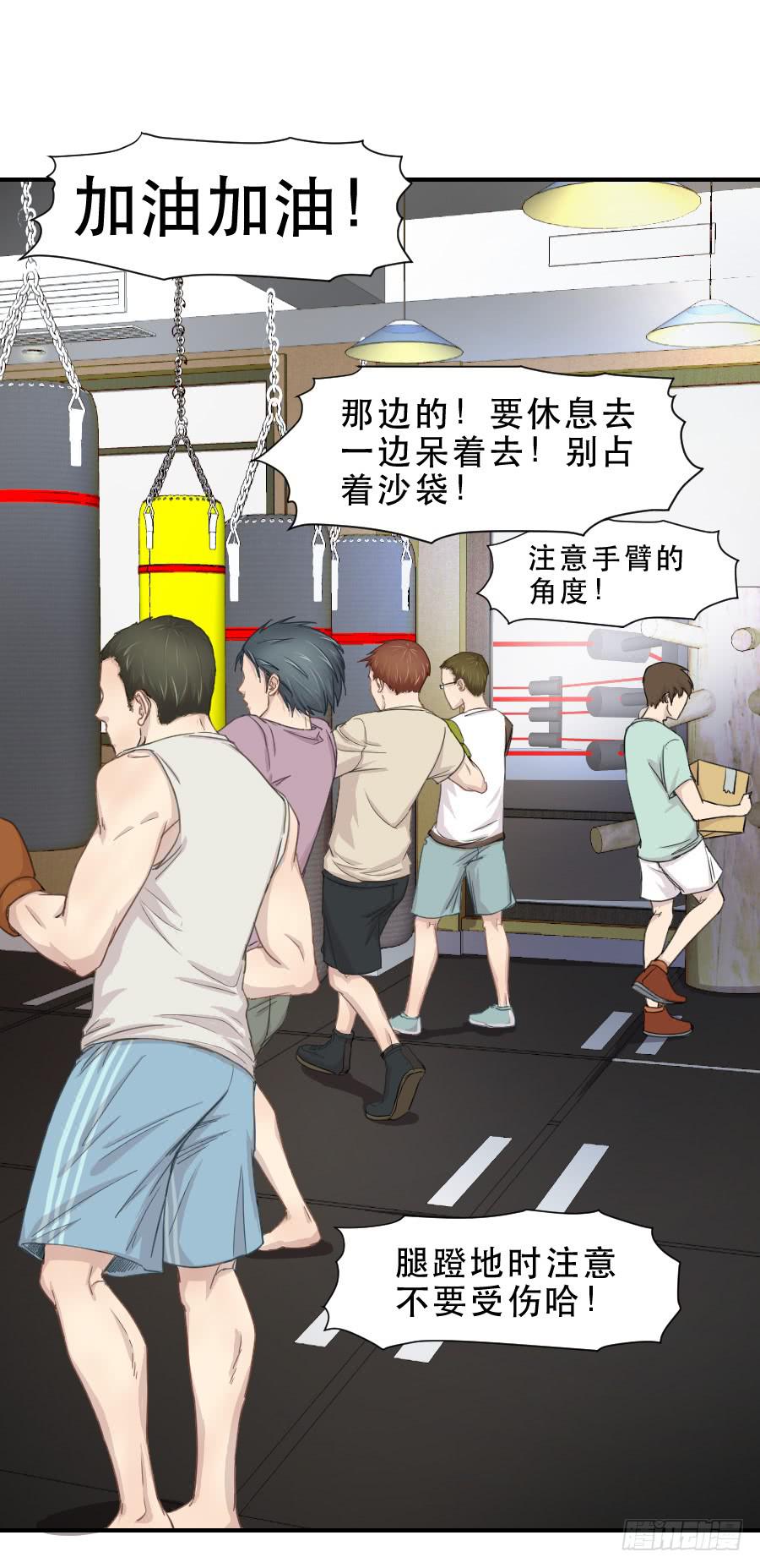 打我就不会受伤-第67话