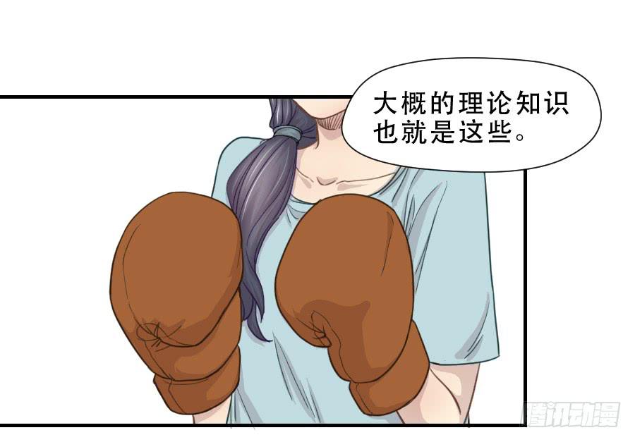 打我就不会受伤-第67话