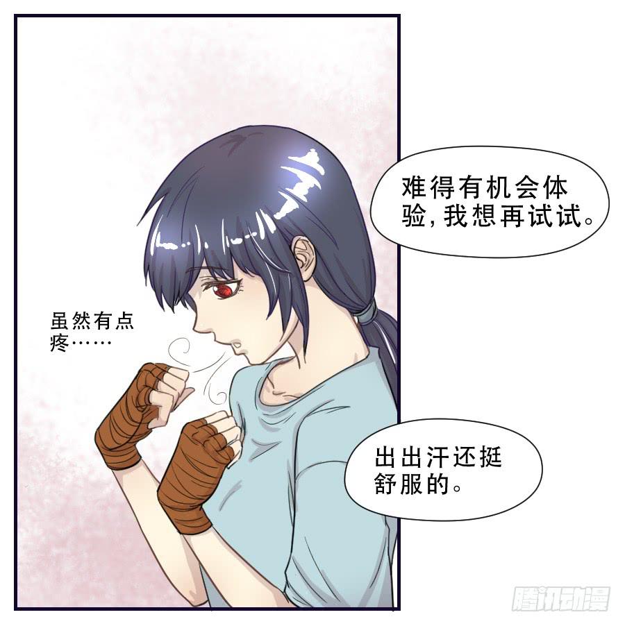 打我就不会受伤-第67话