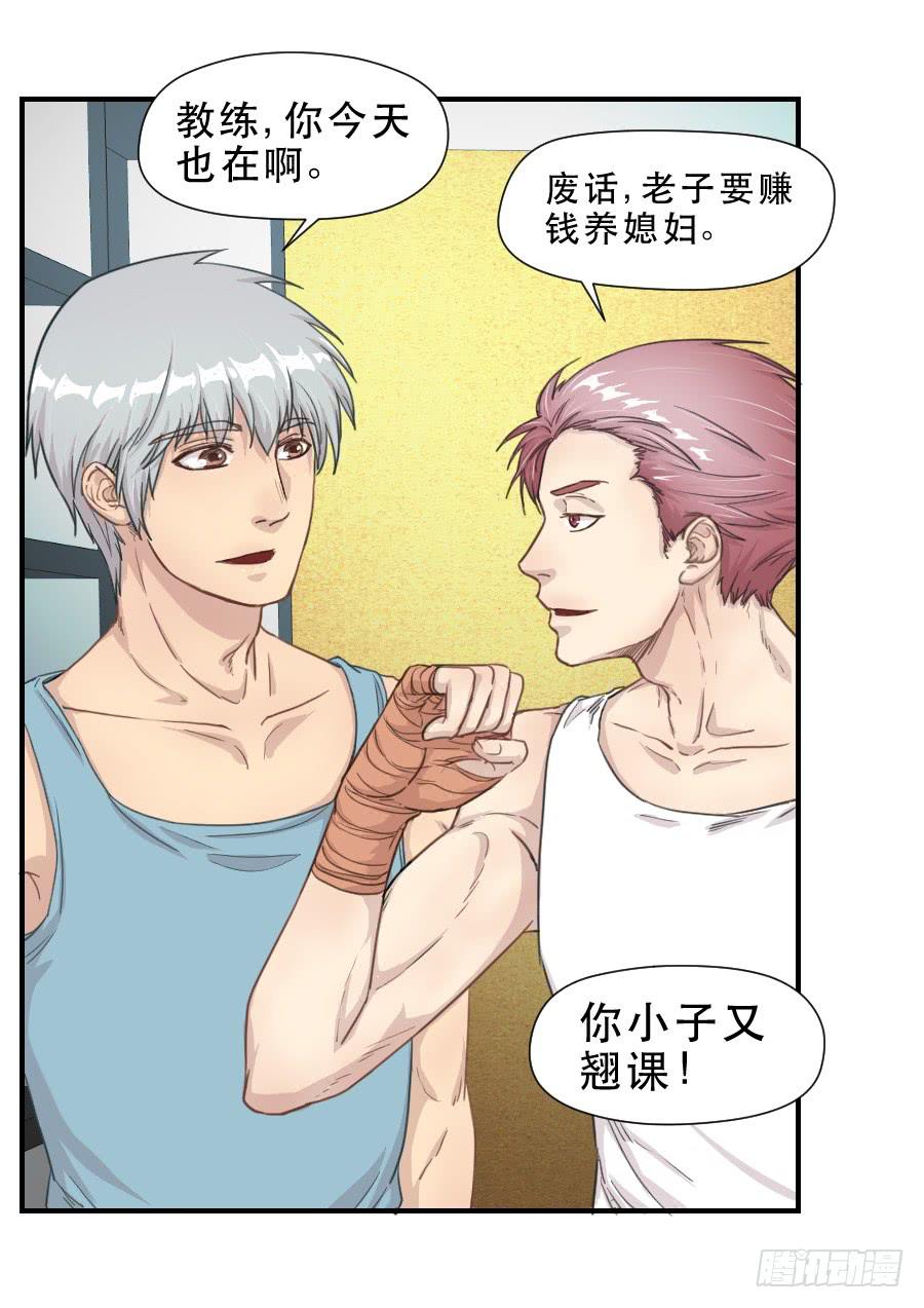 打我就不会受伤-第67话