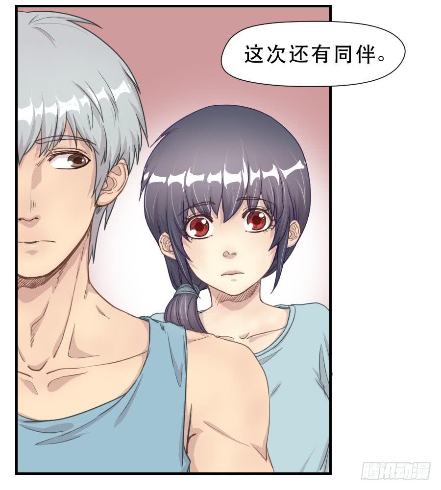 打我就不会受伤-第67话