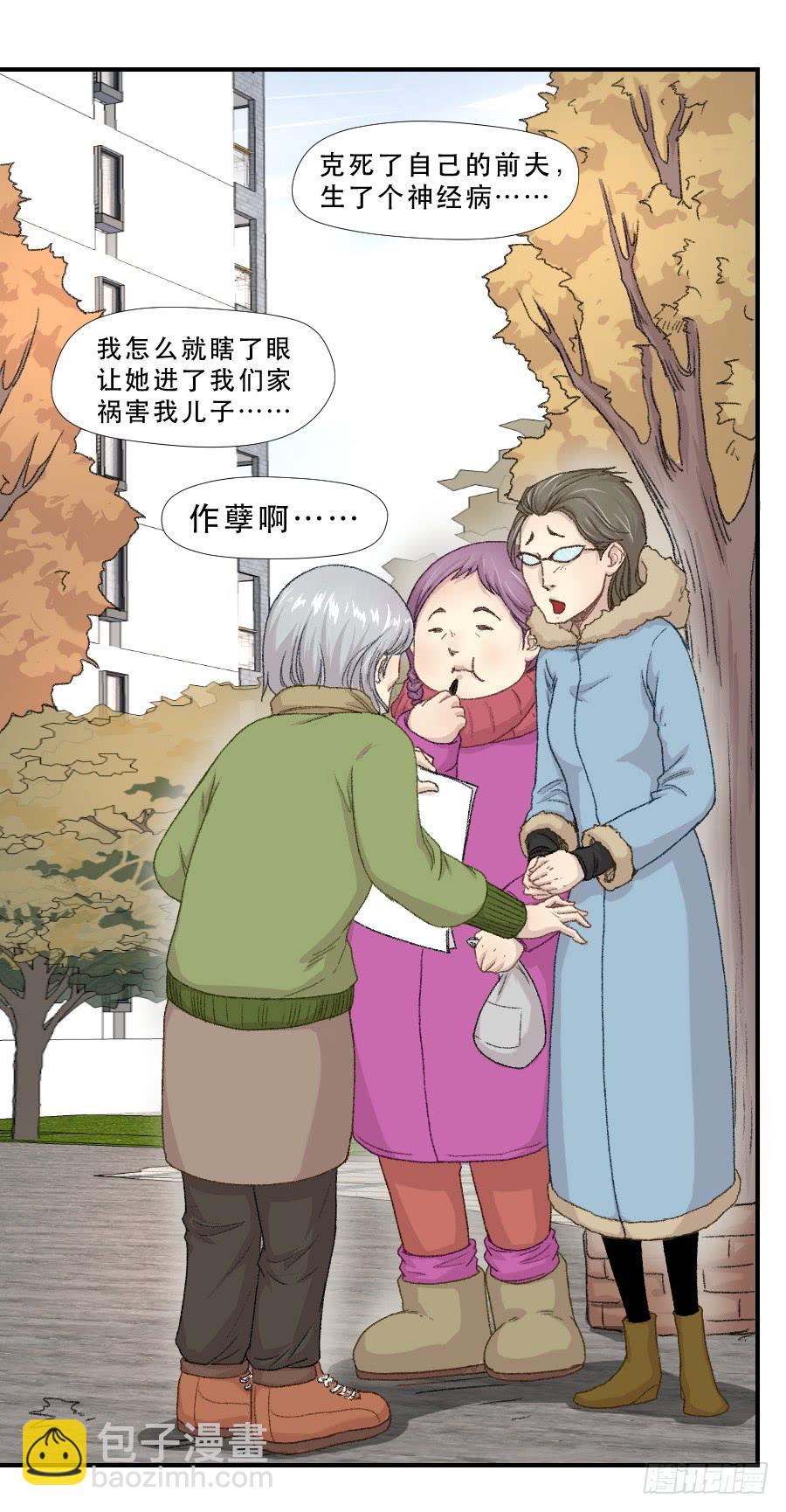 我女儿不是疯子-第71话