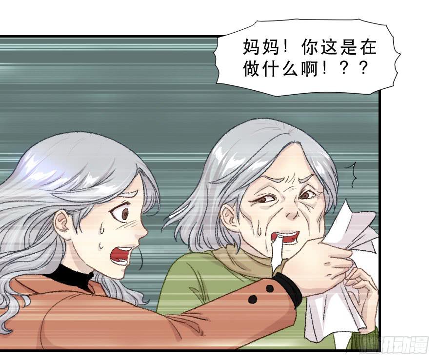 我女儿不是疯子-第71话